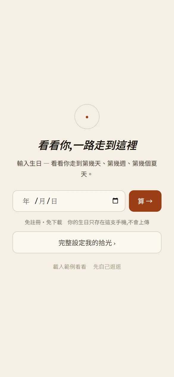 Shiguang app screen